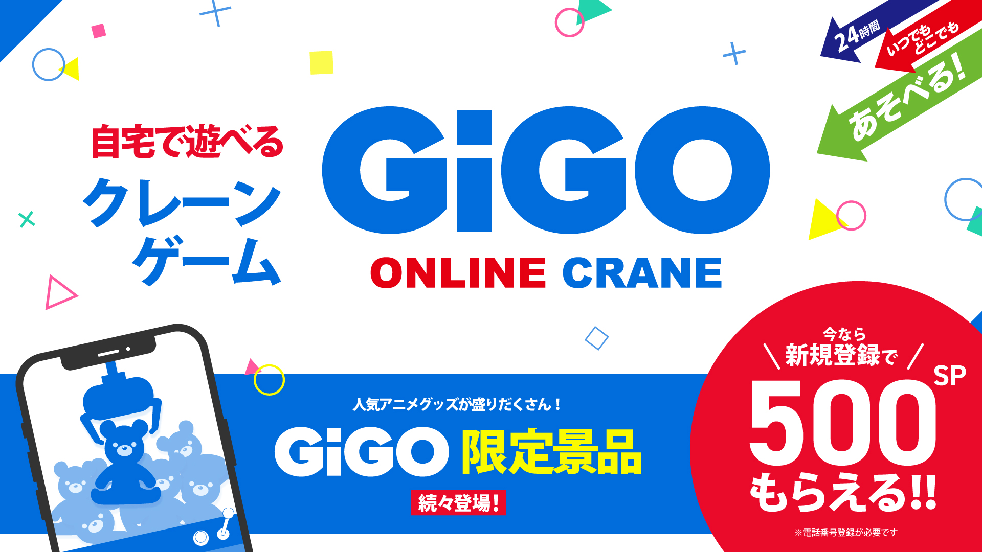 GiGO ONLINE CRANEの画像