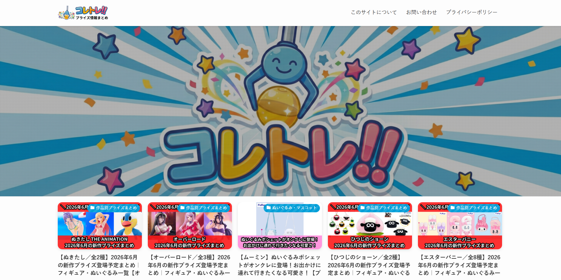 コレトレ!!ホームページ