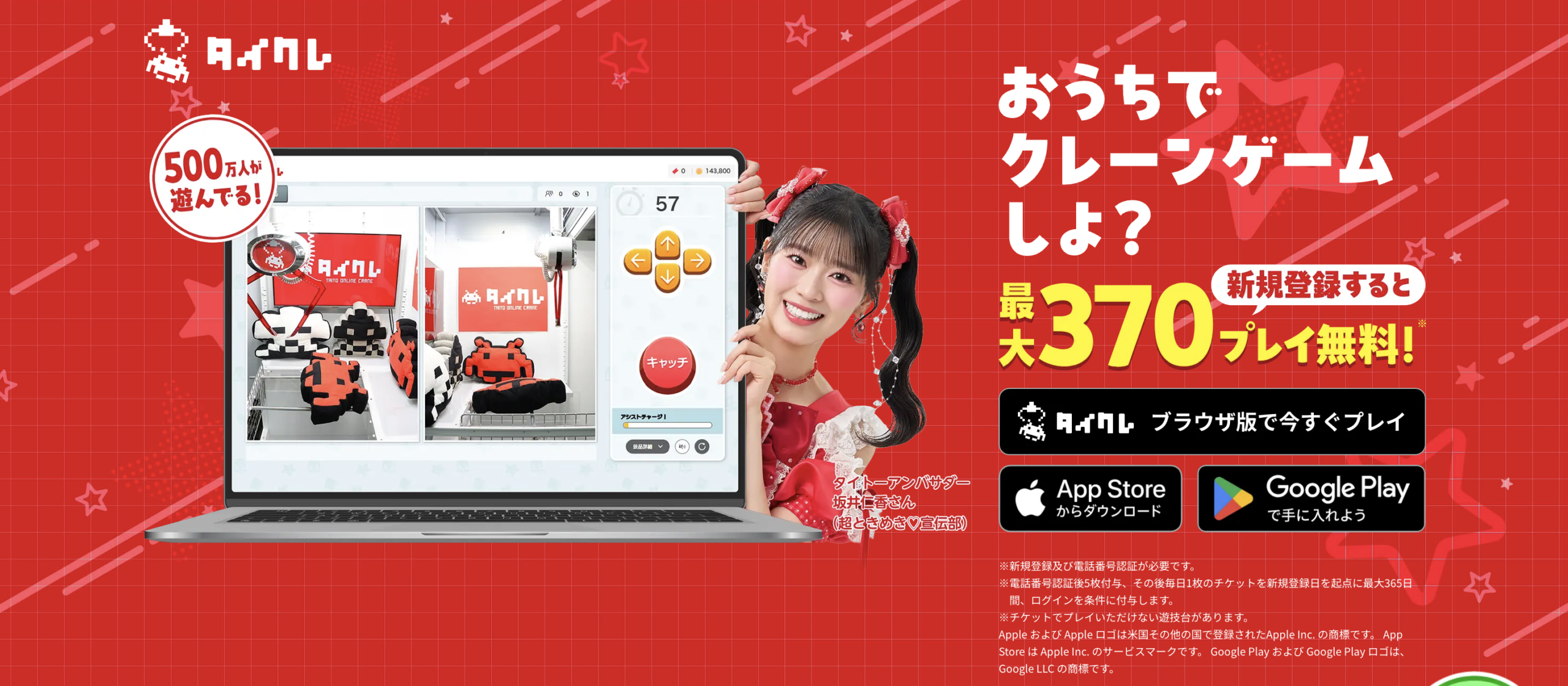 タイトーオンラインクレーンのホームページ画像