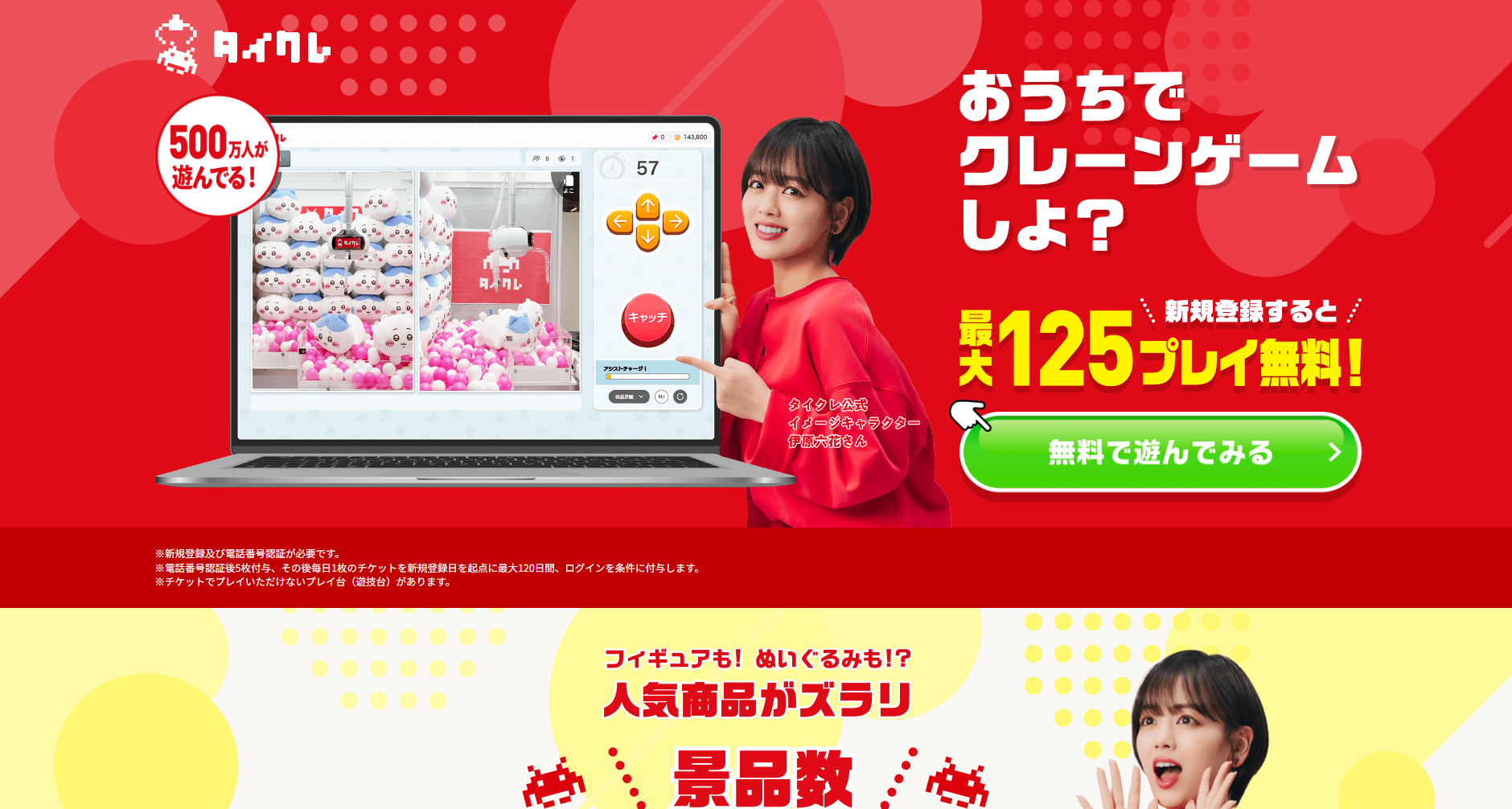 タイトーオンラインクレーンのホームページ画像