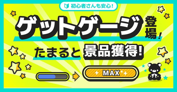 DMMオンクレのゲット保証機能の画像