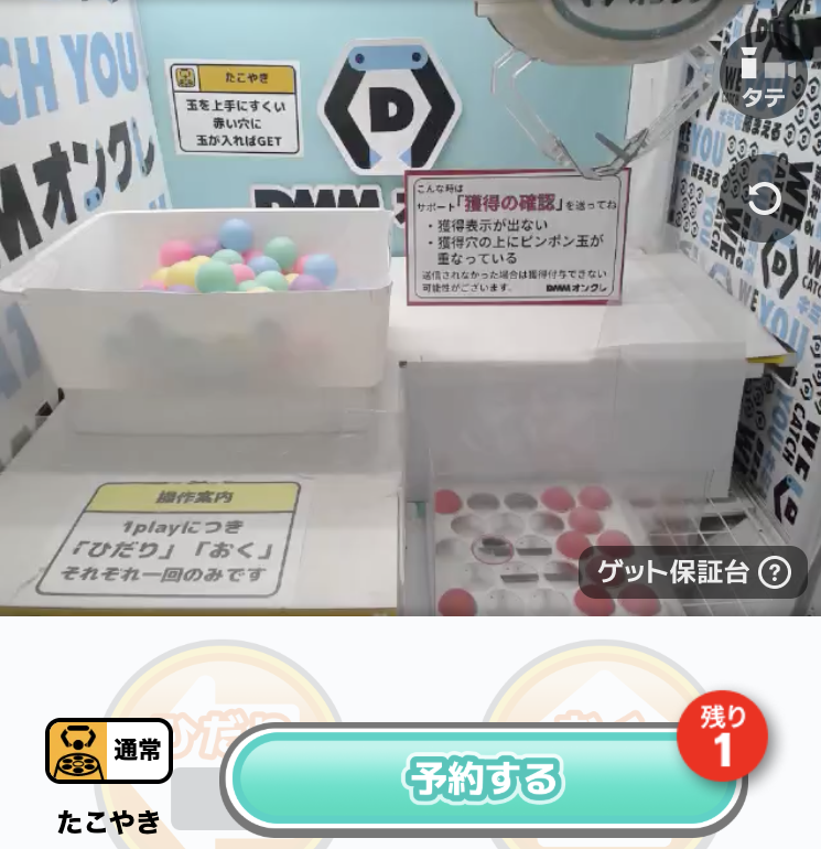 DMMオンクレのゲット保証台の画像