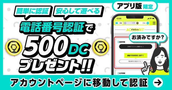 DMMオンクレの新規登録特典の画像