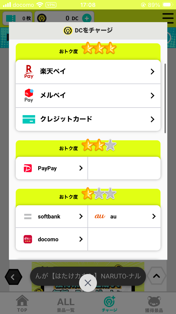 DMMオンクレ支払い方法別お得度の画像