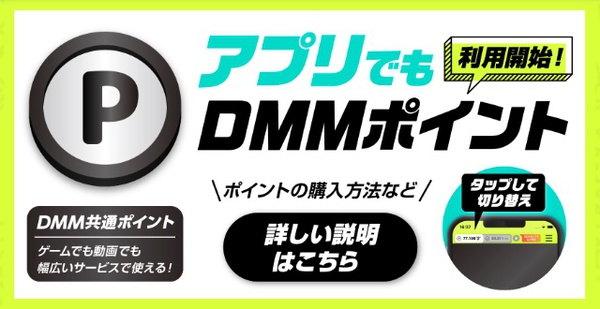 DMMポイントの画像