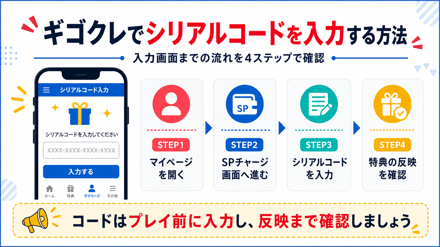 ギゴクレでシリアルコードを入力する方法