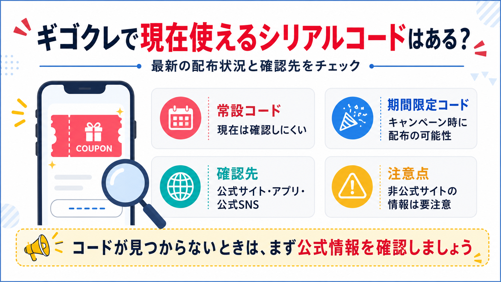 ギゴクレで現在使えるシリアルコードはある？