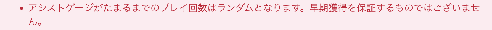 ギゴクレのアシストゲージについての案内画像