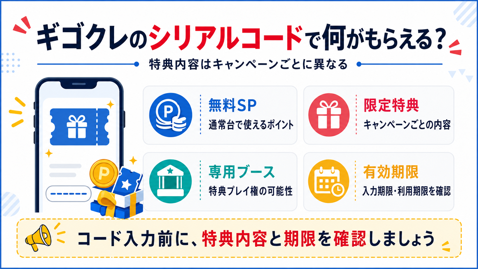 ギゴクレのシリアルコードで何がもらえる？