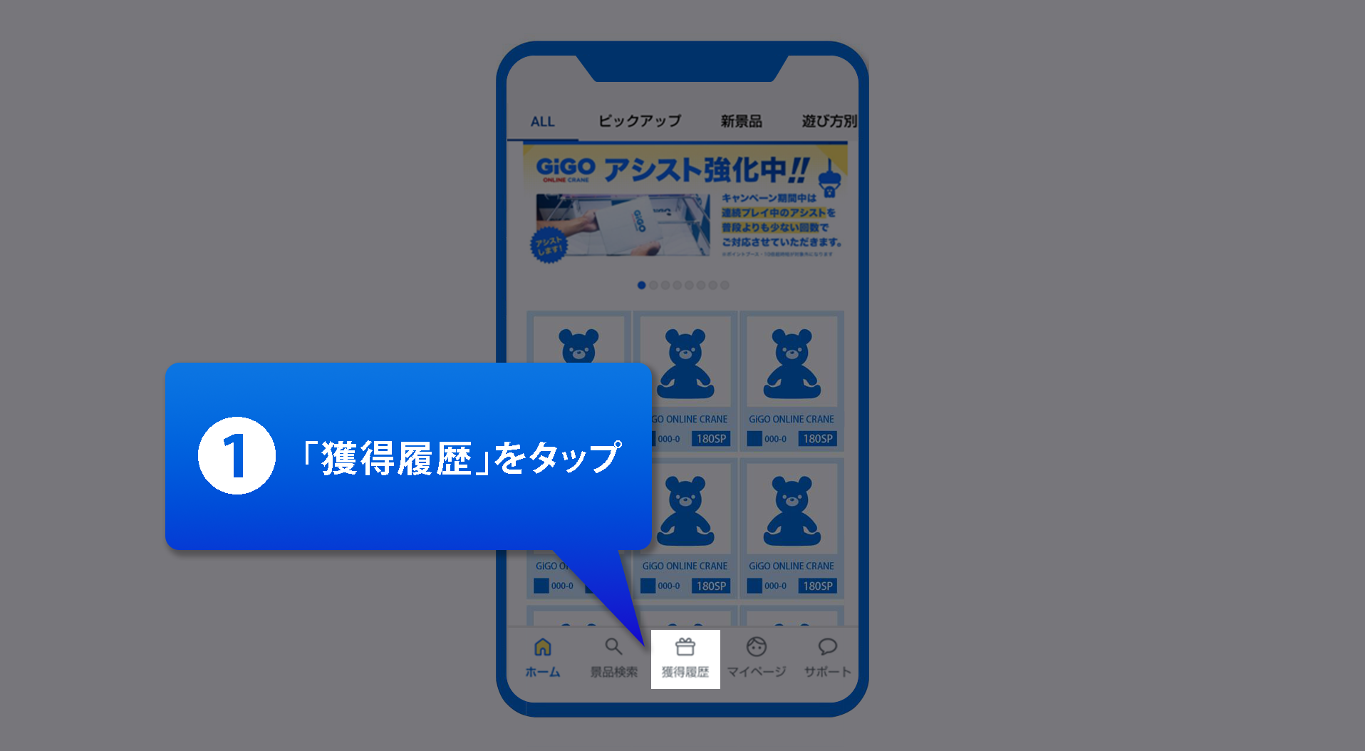 ギゴクレ景品配送依頼手順1の画像