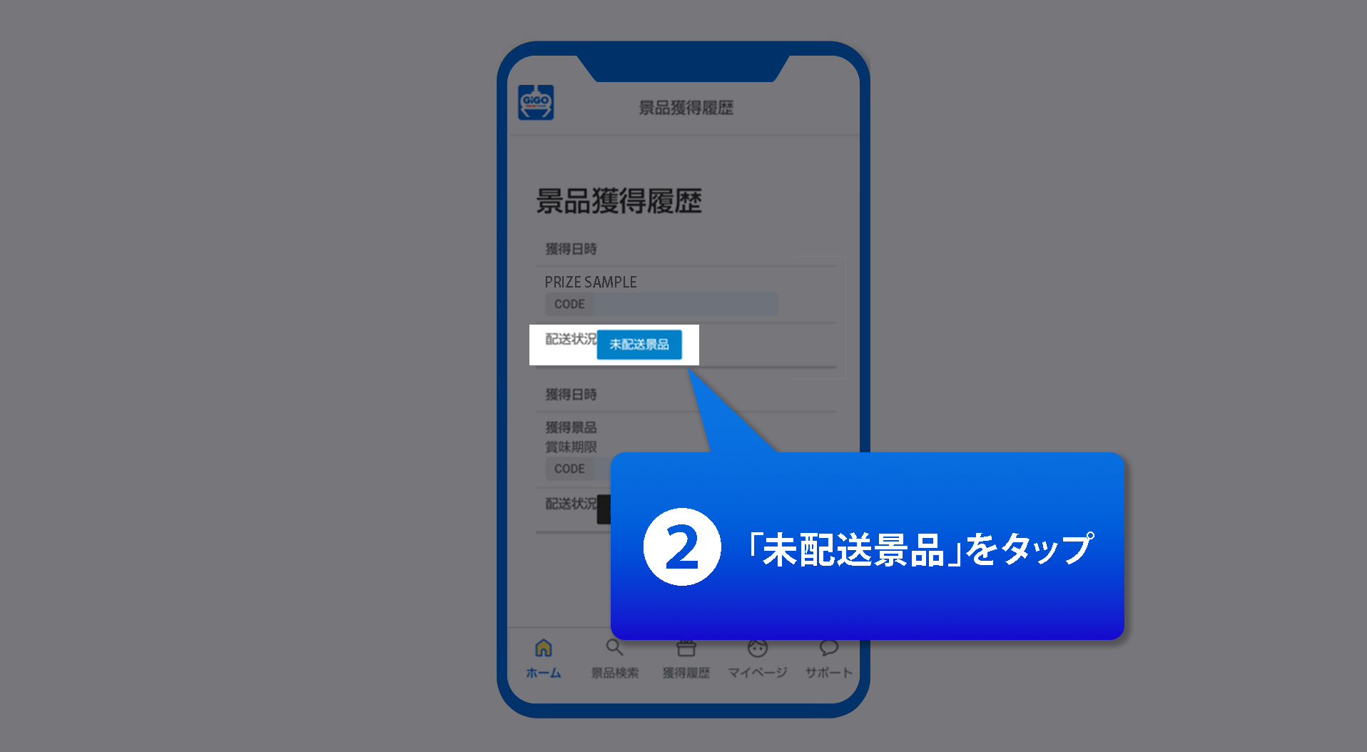 ギゴクレ景品配送依頼手順2の画像