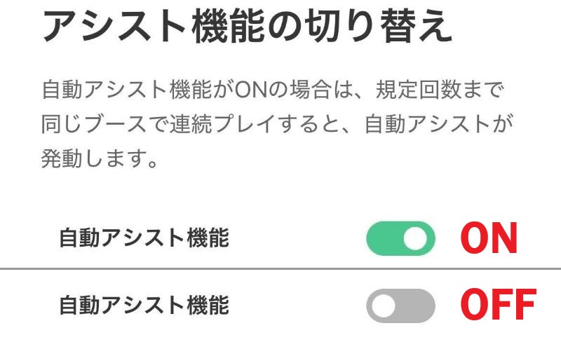 自動アシスト設定方法の画像2