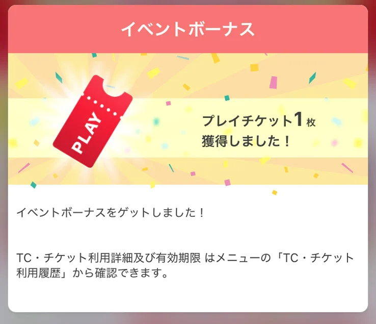 タイクレ_無料チケット1枚の画像