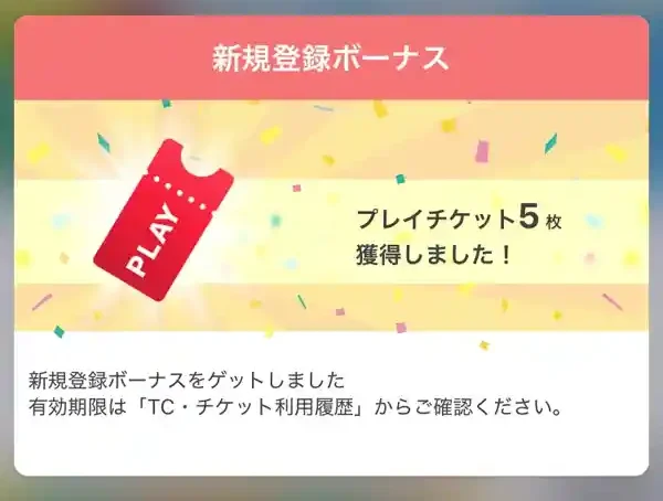 タイクレ_無料チケット5枚の画像