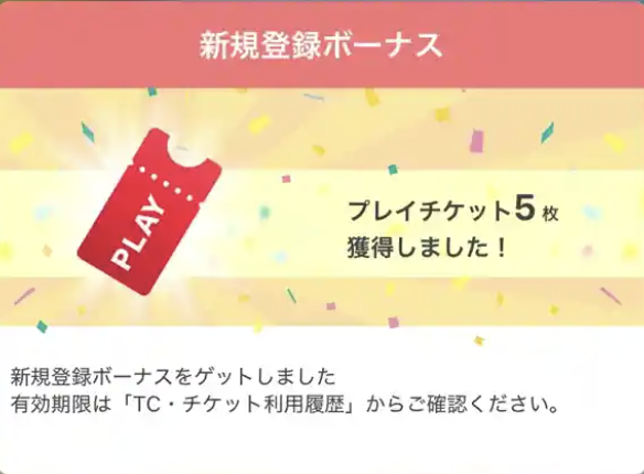 タイクレ_無料チケット5枚の画像
