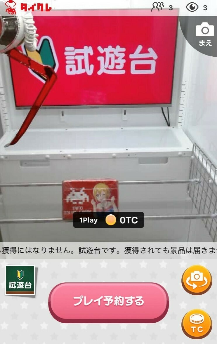 タイクレ_試遊台の画像