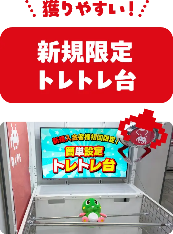 トレトレ台_タイクレの画像
