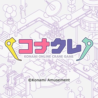 コナミオンラインクレーンゲーム