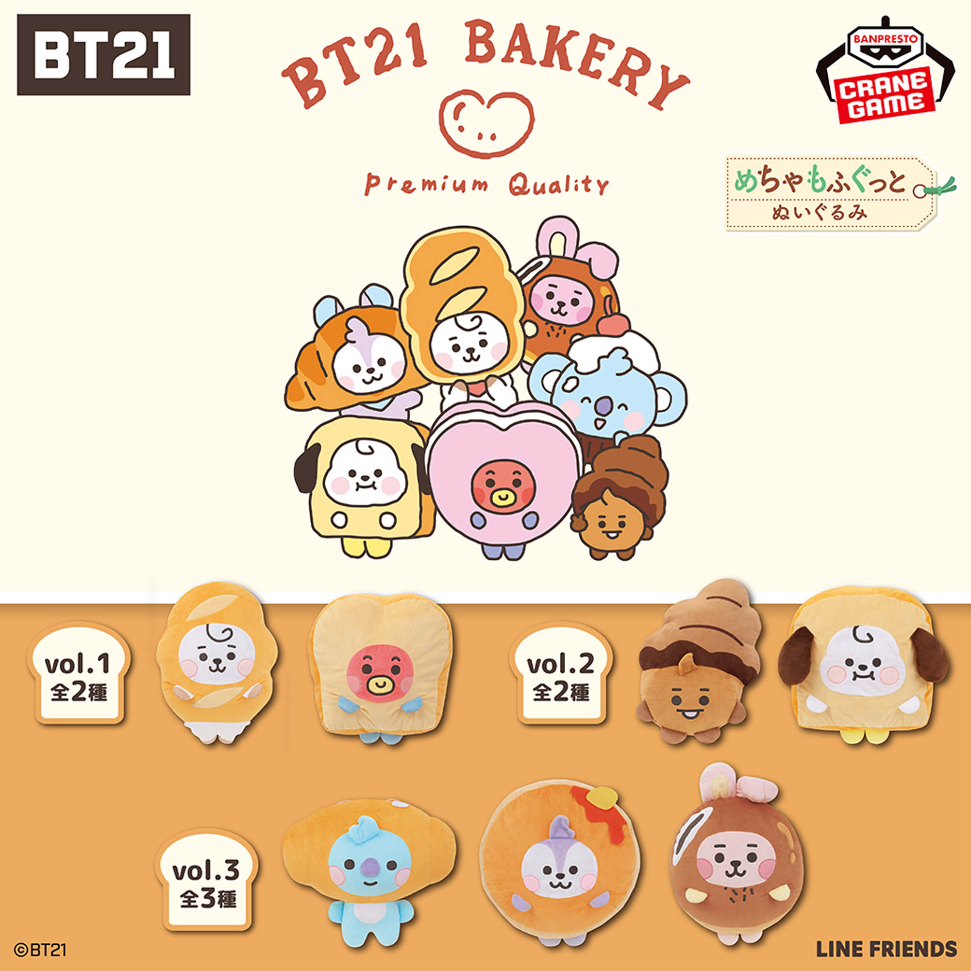 BT21 Bakery めちゃもふぐっとぬいぐるみvol.2