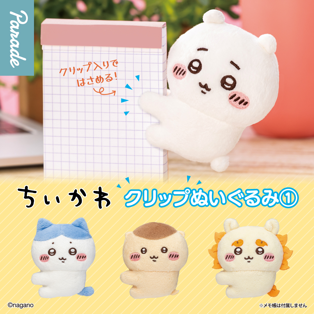 ちいかわ クリップぬいぐるみ①