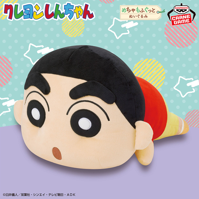 クレヨンしんちゃん めちゃもふぐっとぬいぐるみ～寝そべりしんちゃん～