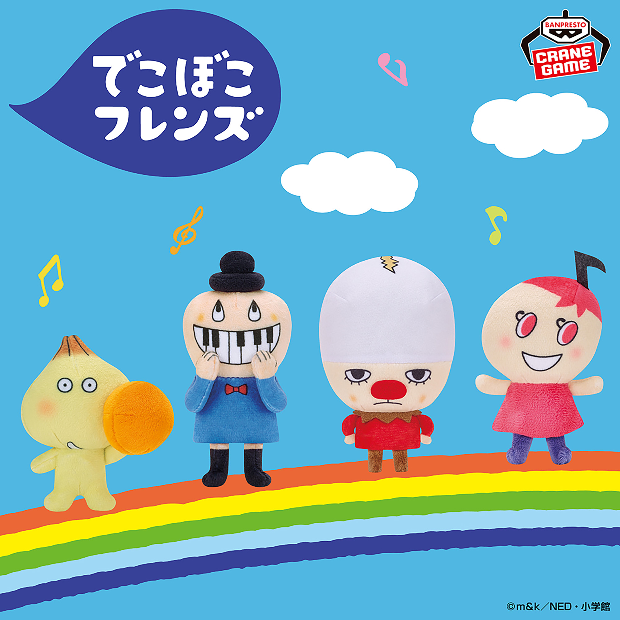 でこぼこフレンズ おでかけつれてってぬいぐるみvol.1