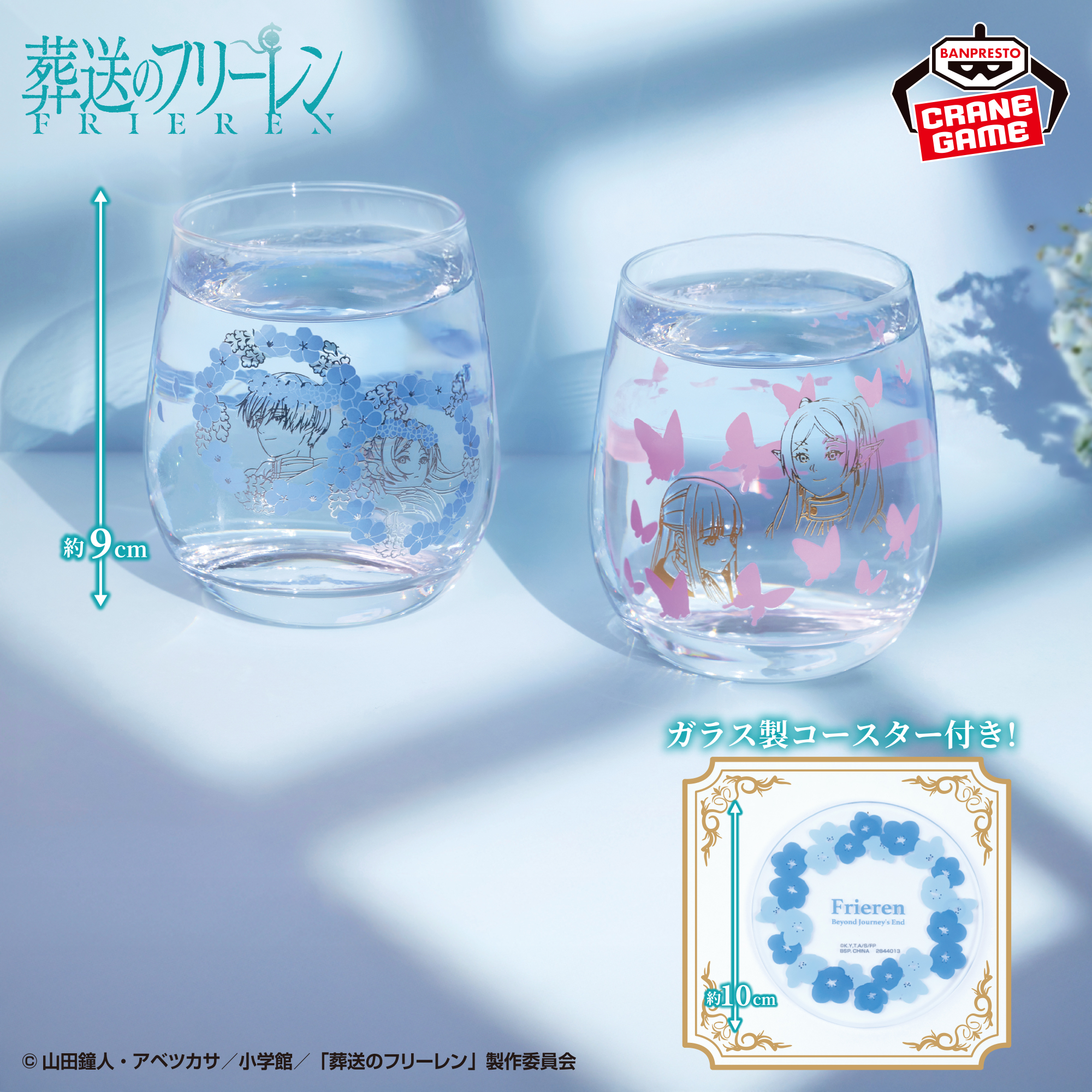 葬送のフリーレン カラーチェンジグラス