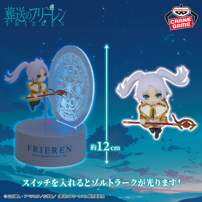 葬送のフリーレン フィギュアライト フリーレン-ゾルトラーク-