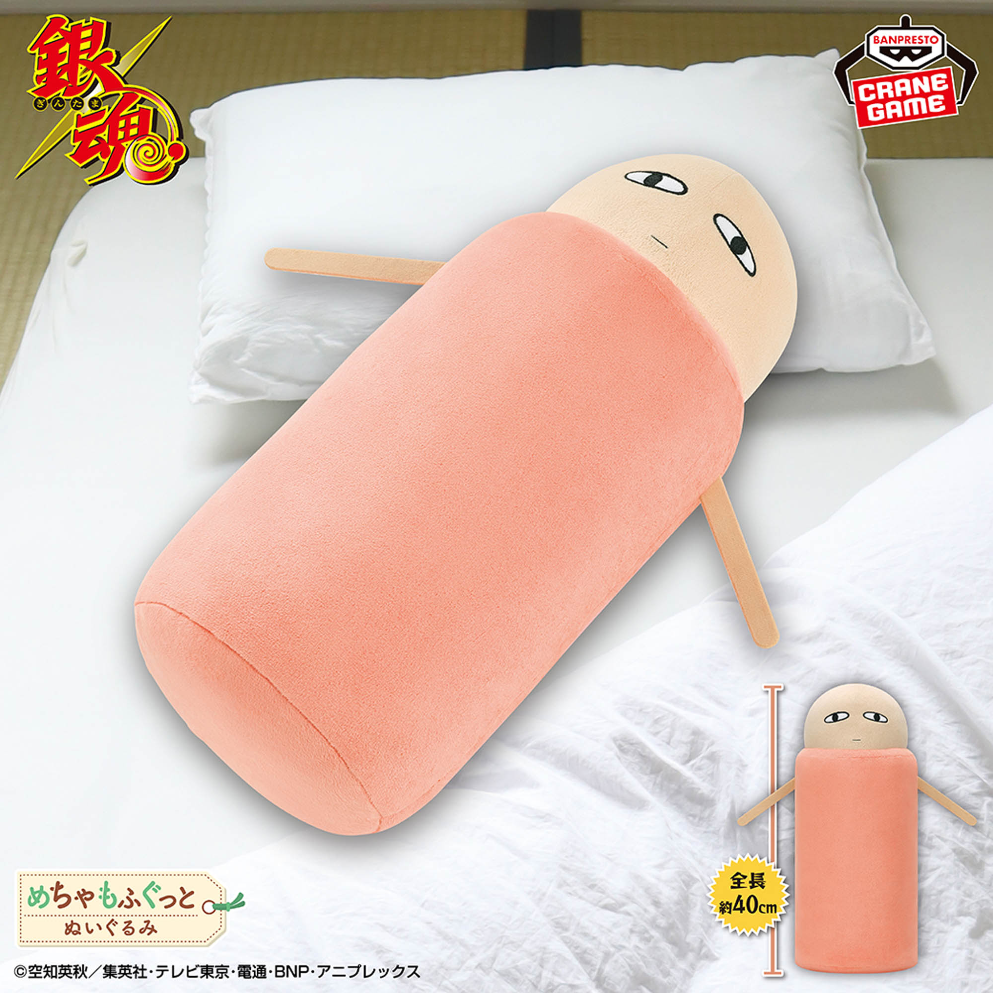 銀魂 めちゃもふぐっとぬいぐるみ～ジャスタウェイ～