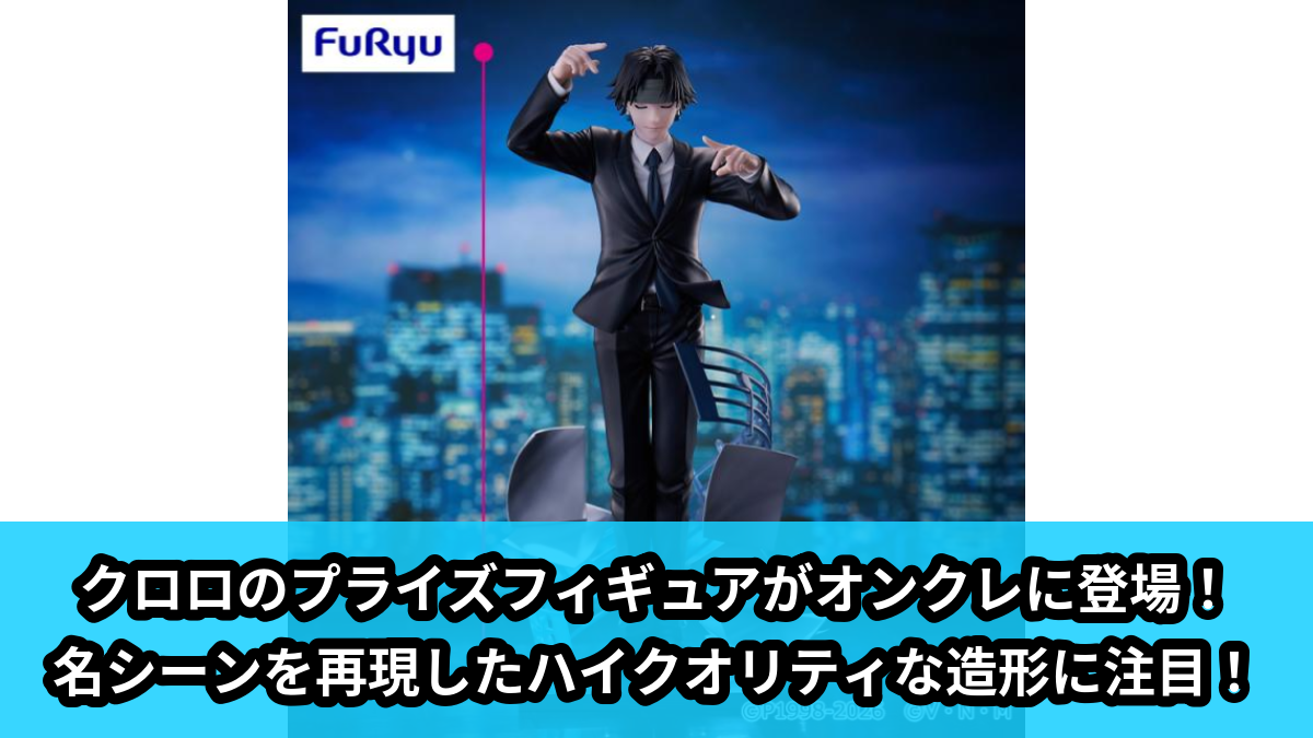【HUNTER×HUNTER】クロロのプライズフィギュア のオンクレ景品画像【プライズ】