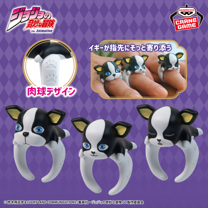 ジョジョの奇妙な冒険 スターダストクルセイダース ちょこのりング～イギー～