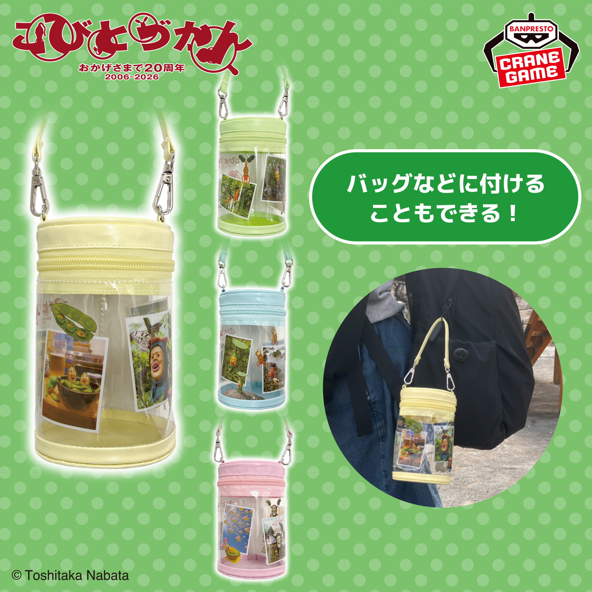 こびとづかん こびと発見！クリアポーチ