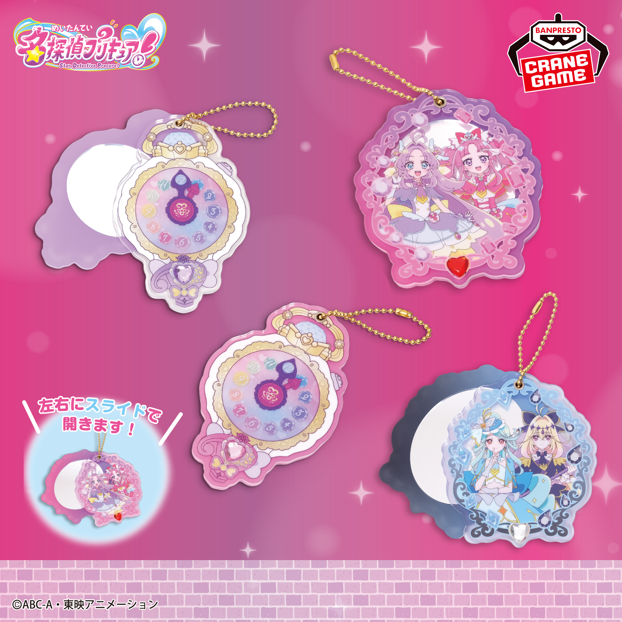 名探偵プリキュア！ スライドミラー