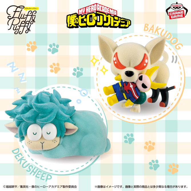 僕のヒーローアカデミア Fluffy Puffy～デクシープ＆バクドッグ～Ⅱ