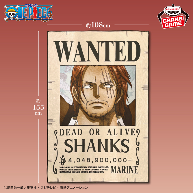 ワンピース シャンクス 手配書ブランケット