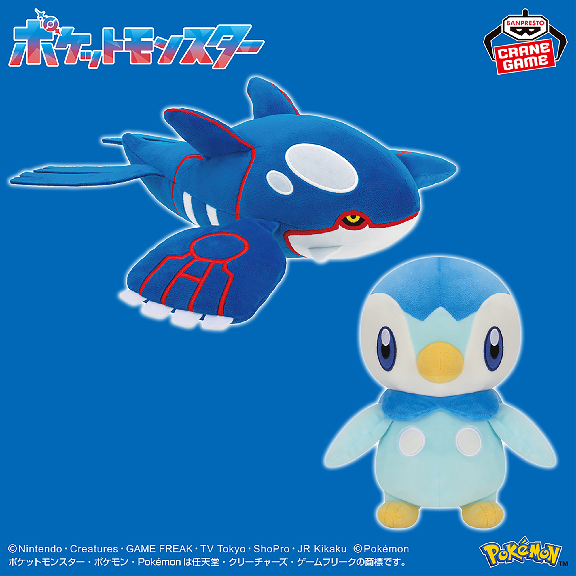 ポケットモンスター もふぐっと カラーセレクションぬいぐるみ blue～カイオーガ・ポッチャマ～