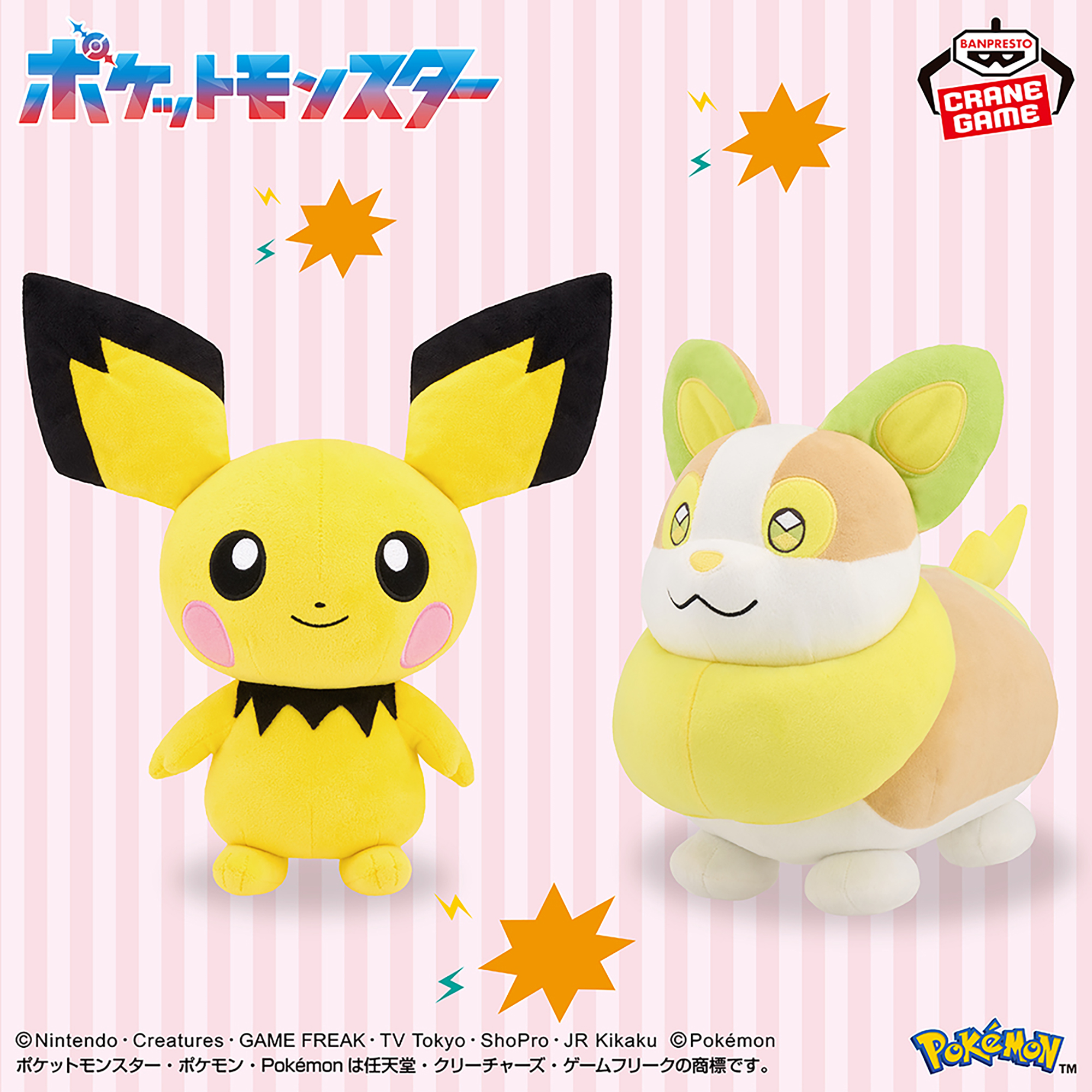 ポケモン／全13種】2026年6月の新作プライズ登場予定まとめ