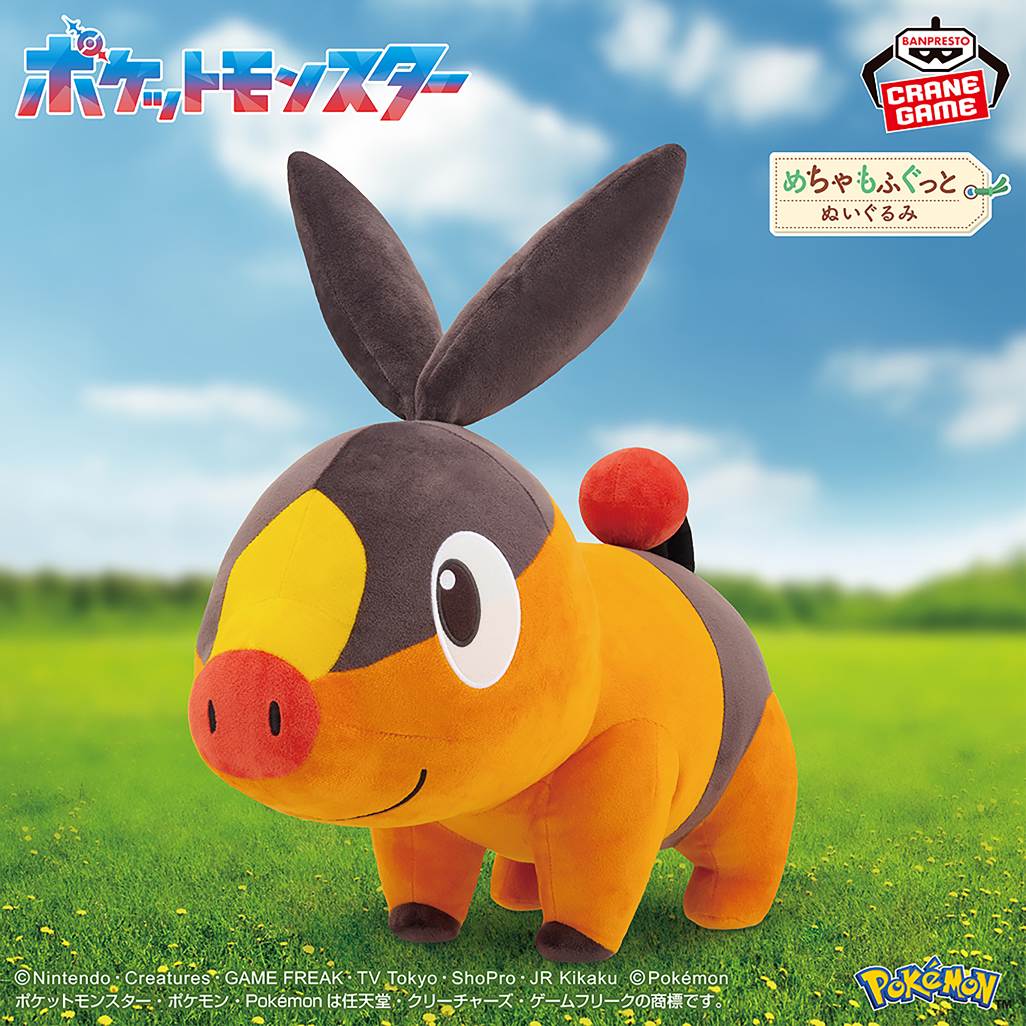 ポケットモンスター めちゃもふぐっとぬいぐるみ～ポカブ～