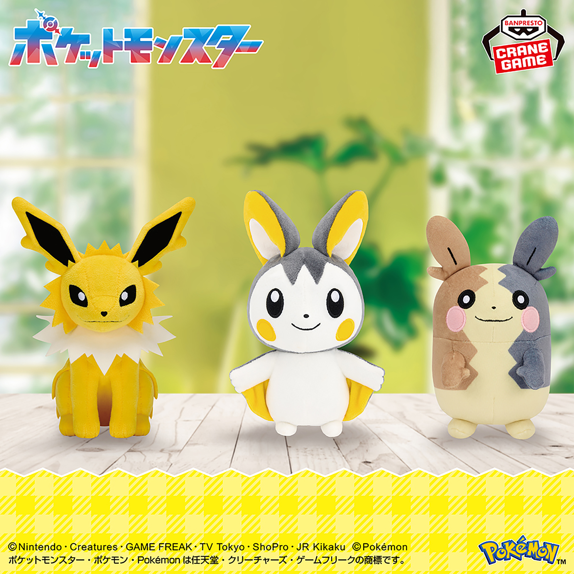 ポケットモンスター ぬいぐるみ～サンダース・エモンガ・モルペコ（まんぷくもよう）～