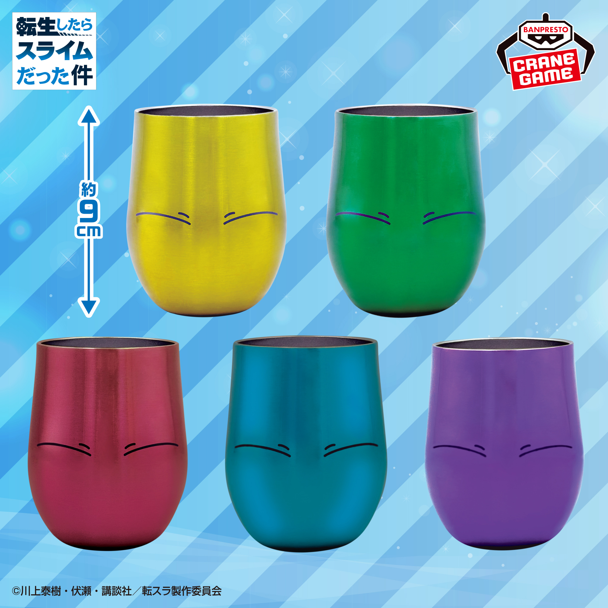 転生したらスライムだった件  カラフルステンレスタンブラー