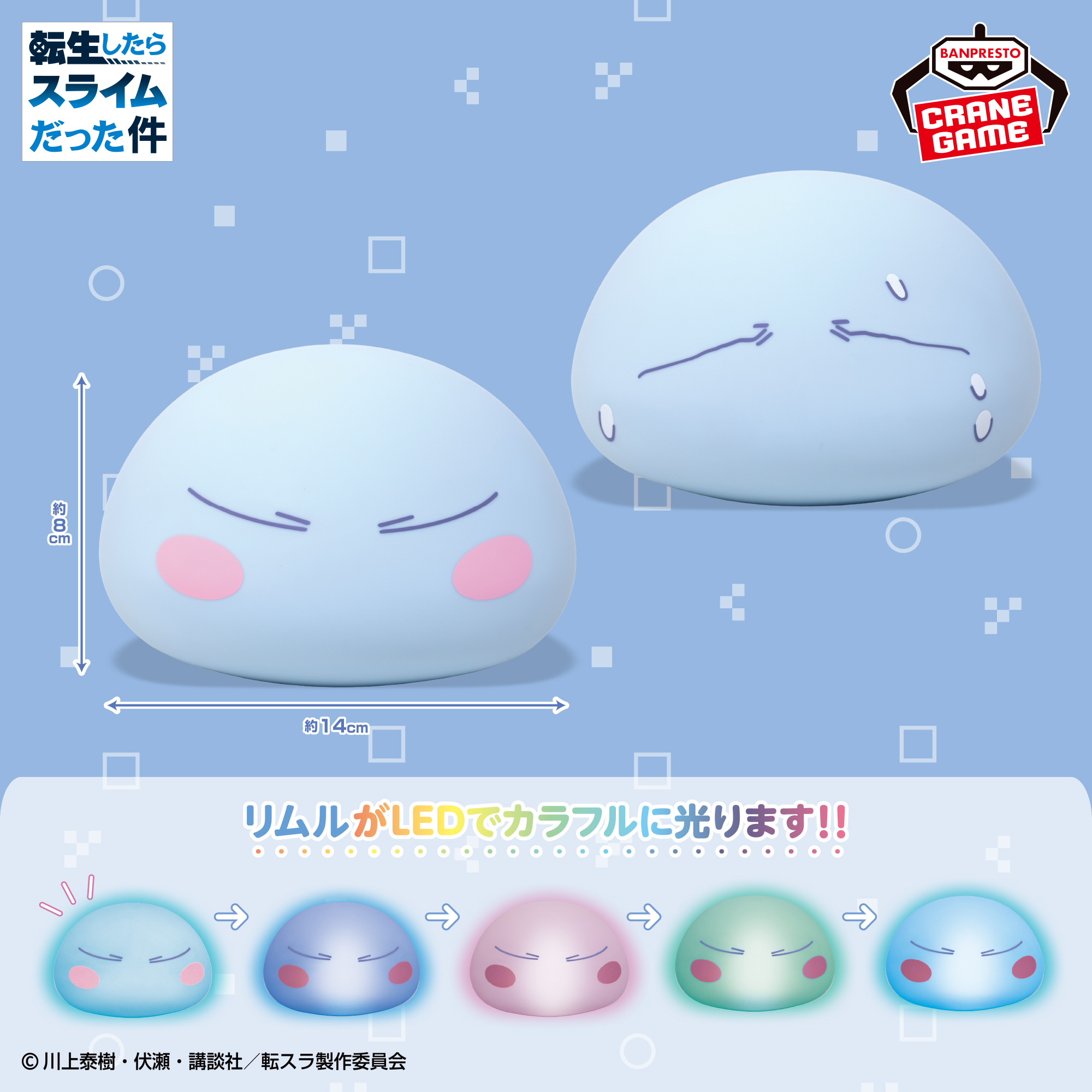 転生したらスライムだった件 シリコンルームライト-リムル=テンペスト-