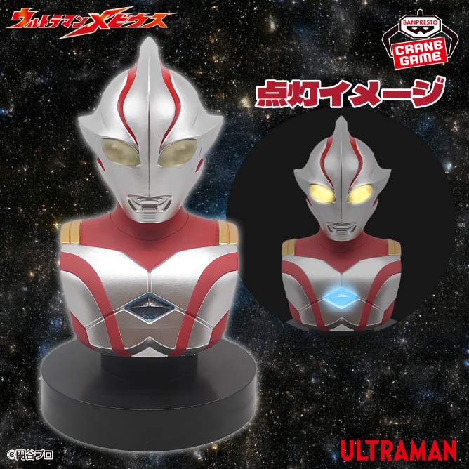 ウルトラマンメビウス 胸像ライト