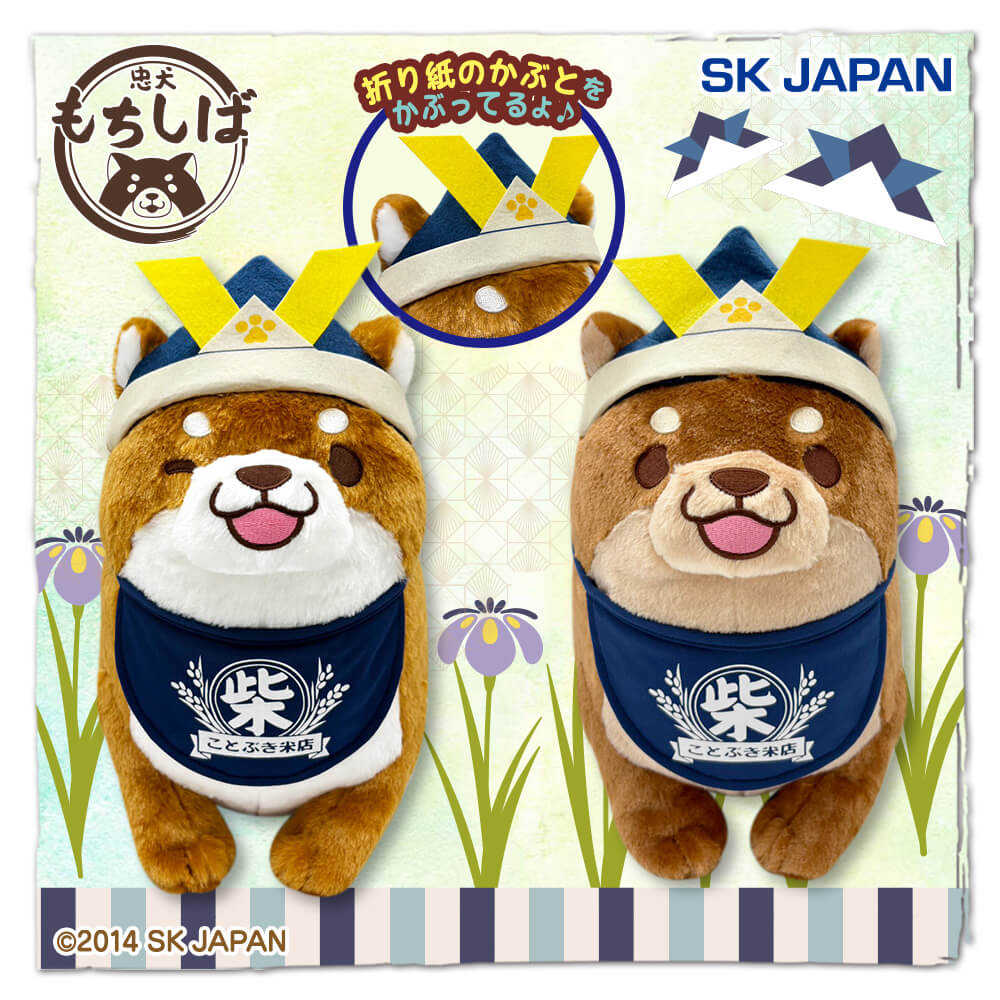 忠犬もちしば　折り紙かぶとBIGぬいぐるみ