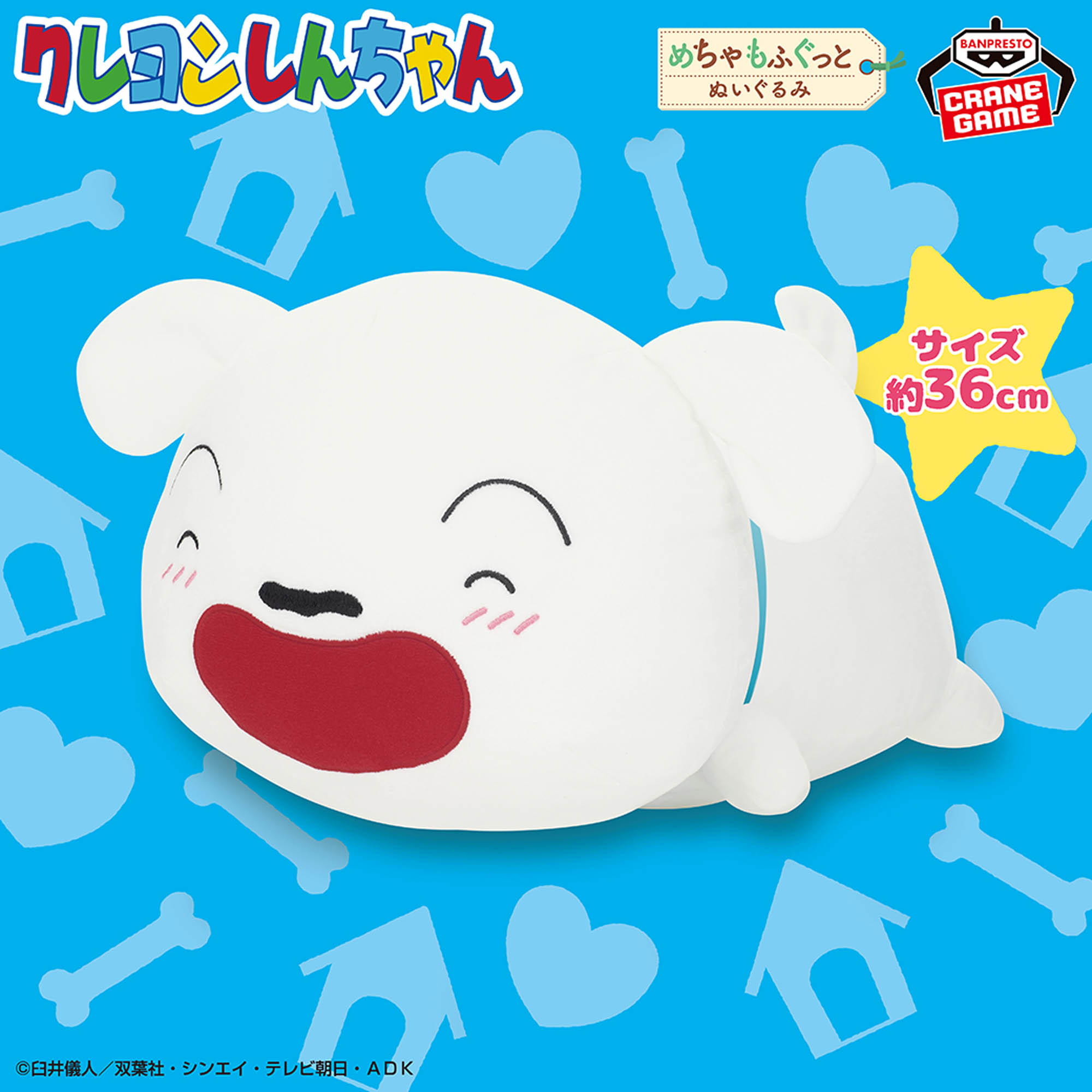 クレヨンしんちゃん めちゃもふぐっとぬいぐるみ～かわいいシロ～