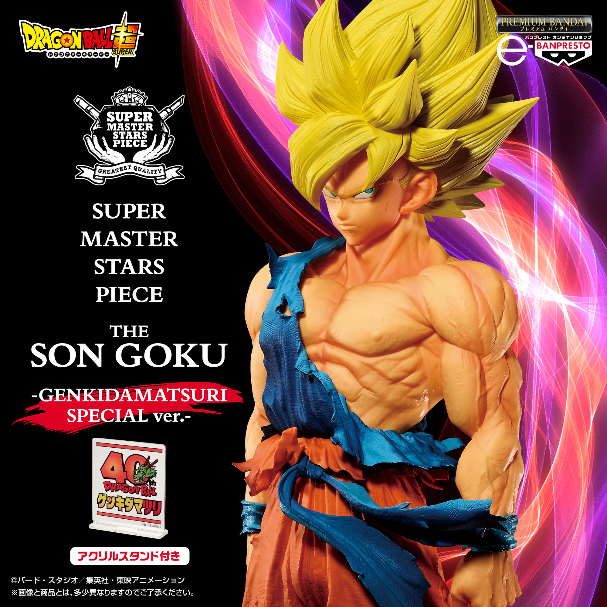 【プレミアムバンダイ】ドラゴンボール超 SUPER MASTER STARS PIECE THE SON GOKU -GENKIDAMATSURI SPECIAL ver.-