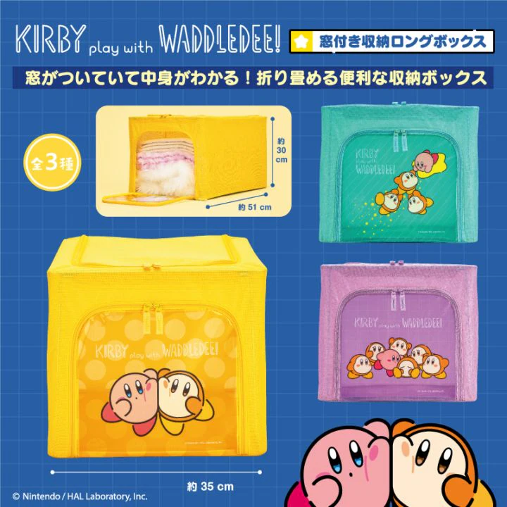 星のカービィ play with ワドルディ 窓付き収納ロングボックス