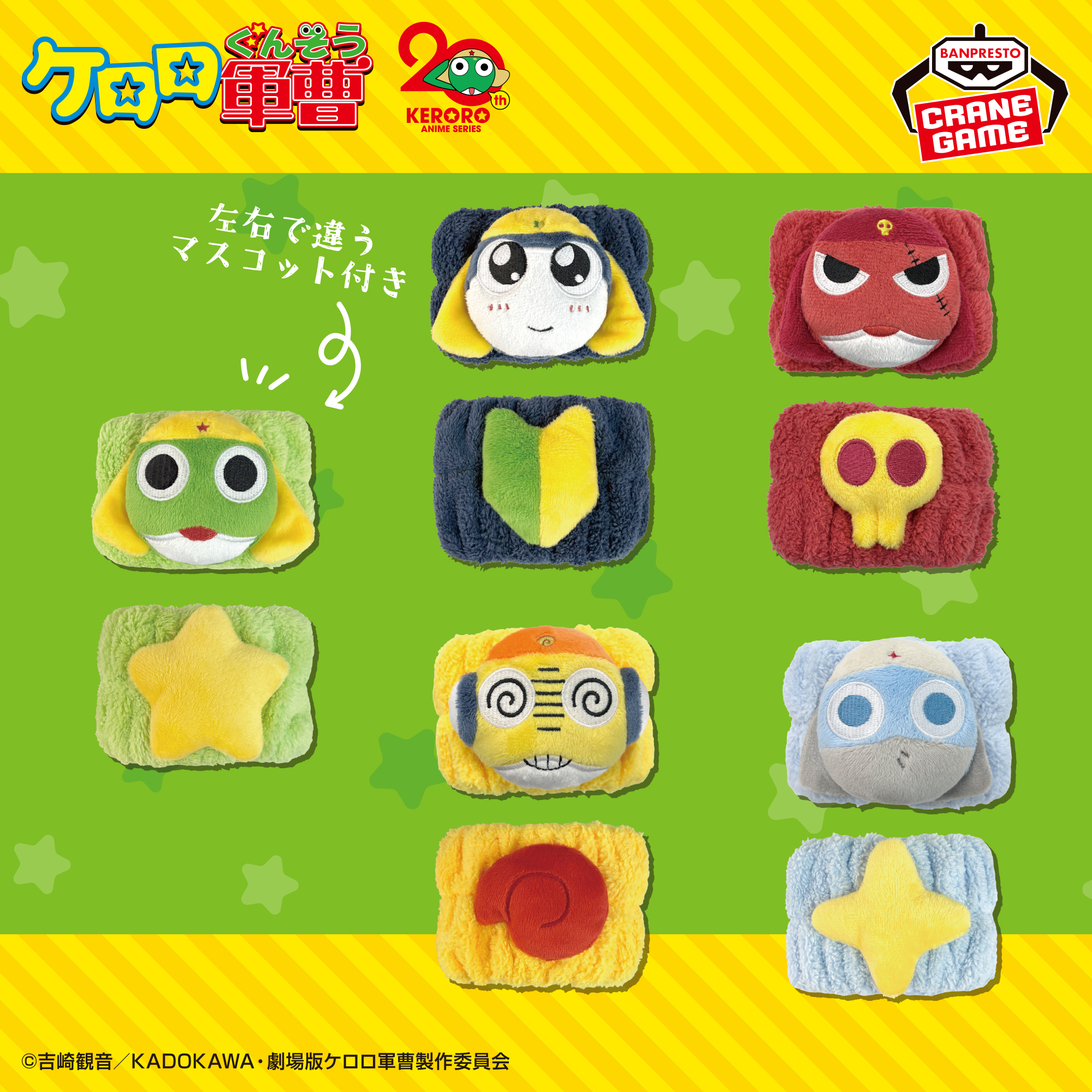 ケロロ軍曹 吸水リストバンド