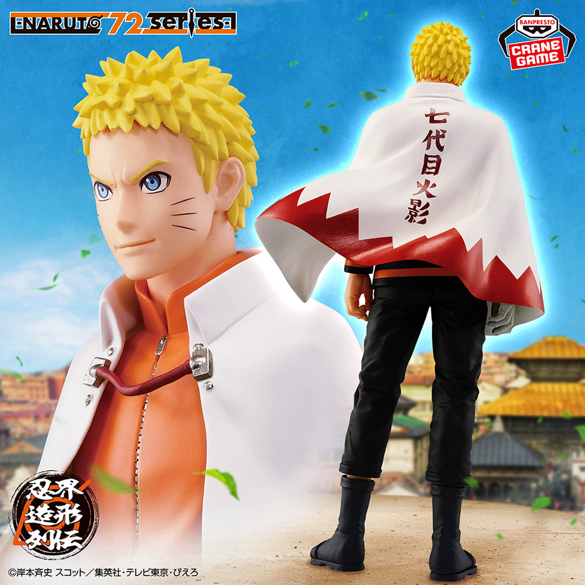 -NARUTO 72 series- 72 忍界造形列伝-うずまきナルト-