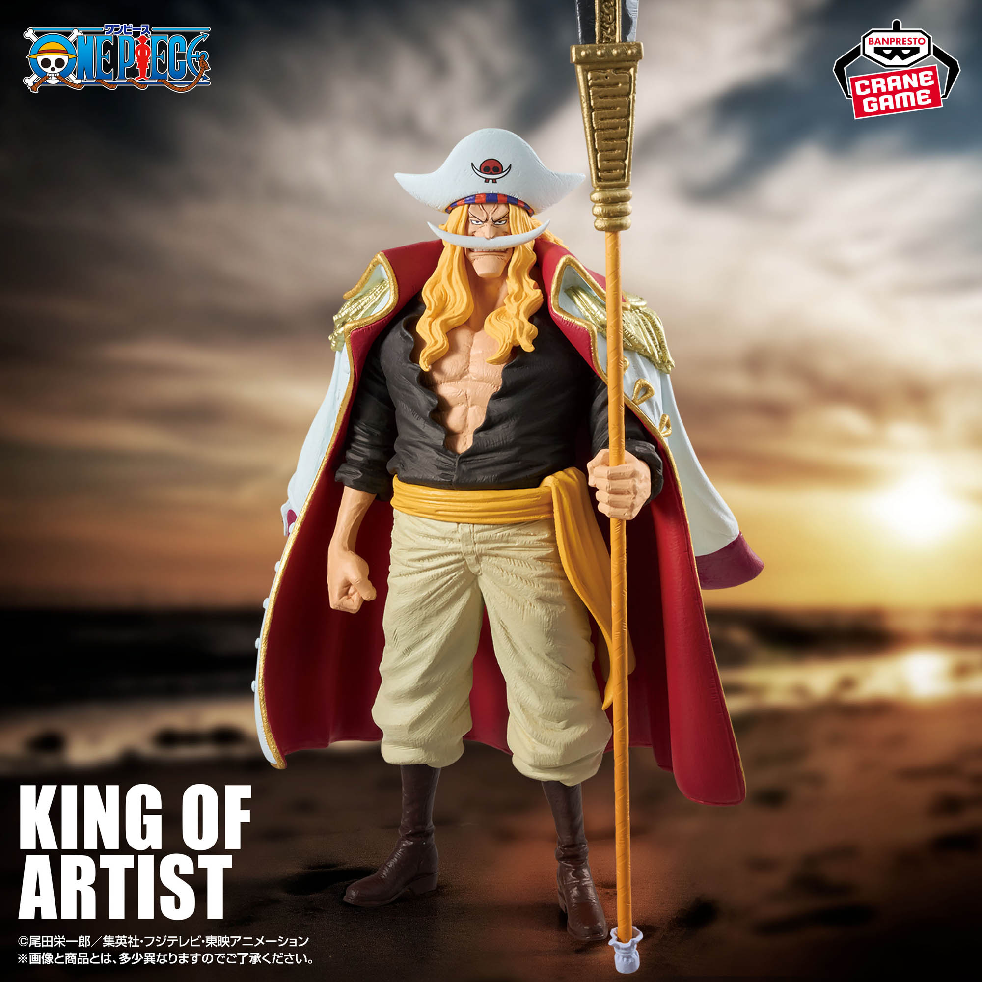 ワンピース KING OF ARTIST EDWARD.NEWGATE 仕様イメージ