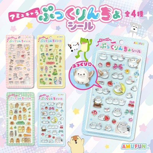 アミュキャラぷっくりんちょシール